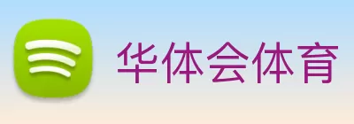 华体会体育 logo